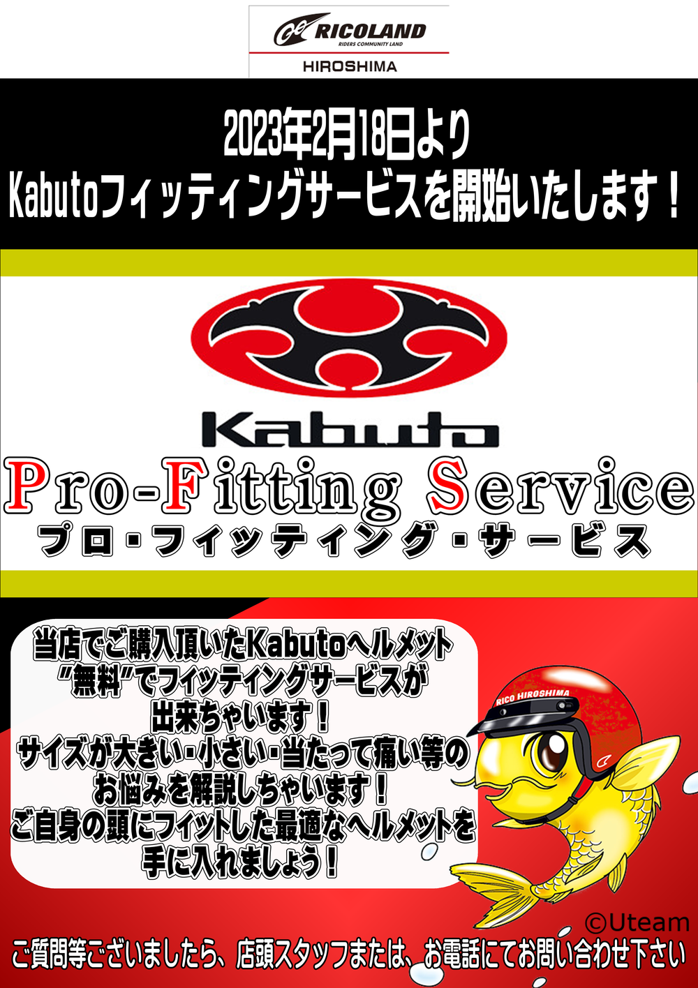 2月18日(土) Kabutoプロ・フィッティング・サービス施工開始
